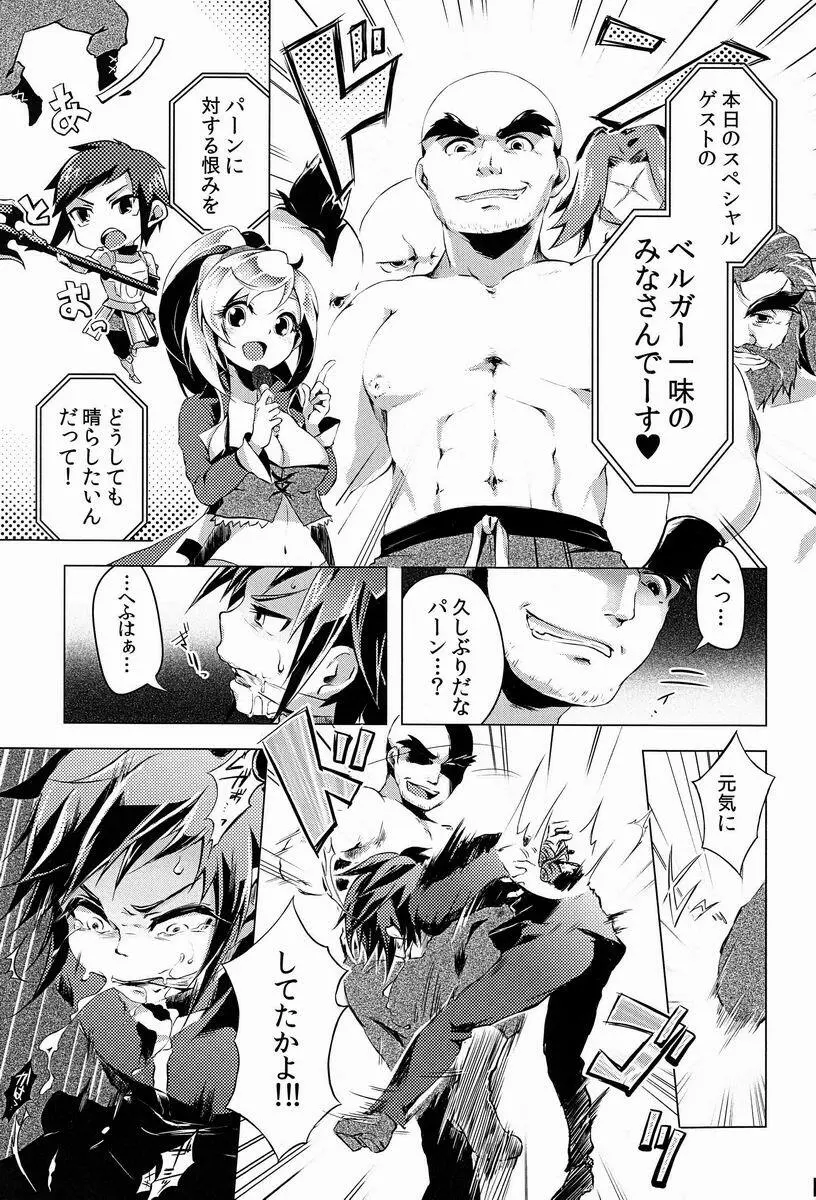 ウラナビ Page.6