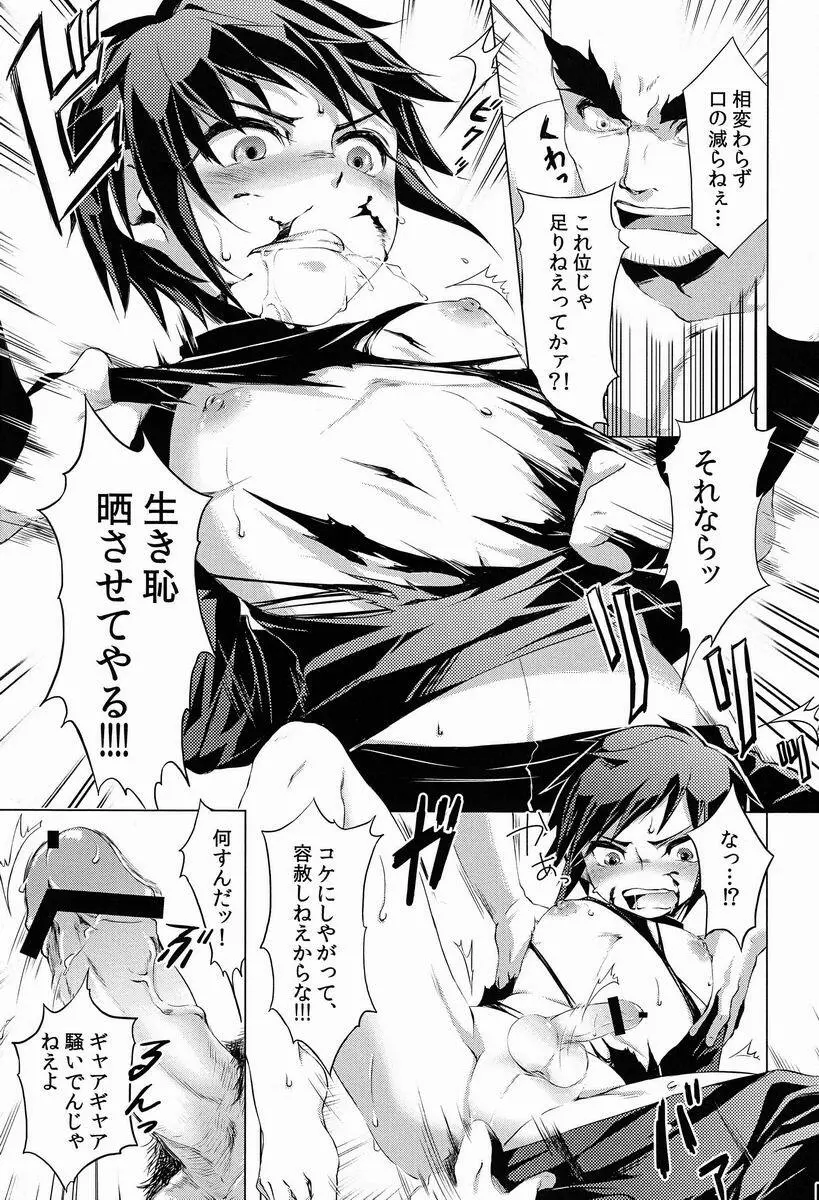 ウラナビ Page.8