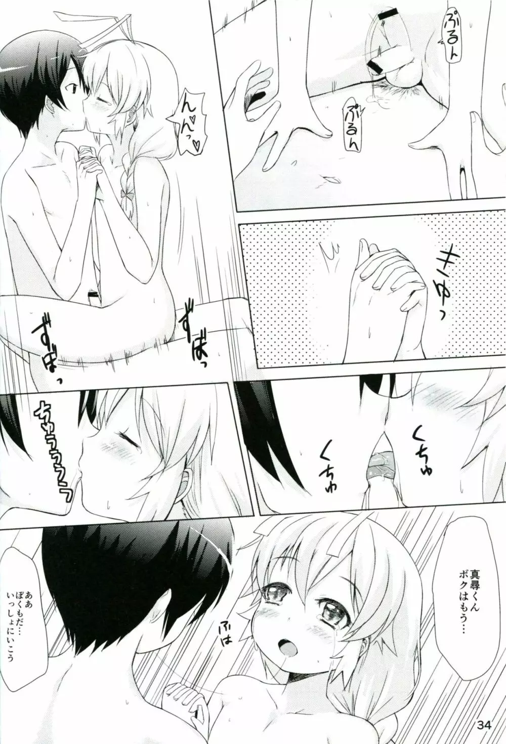 男だからこそいいんだよ!! Page.33