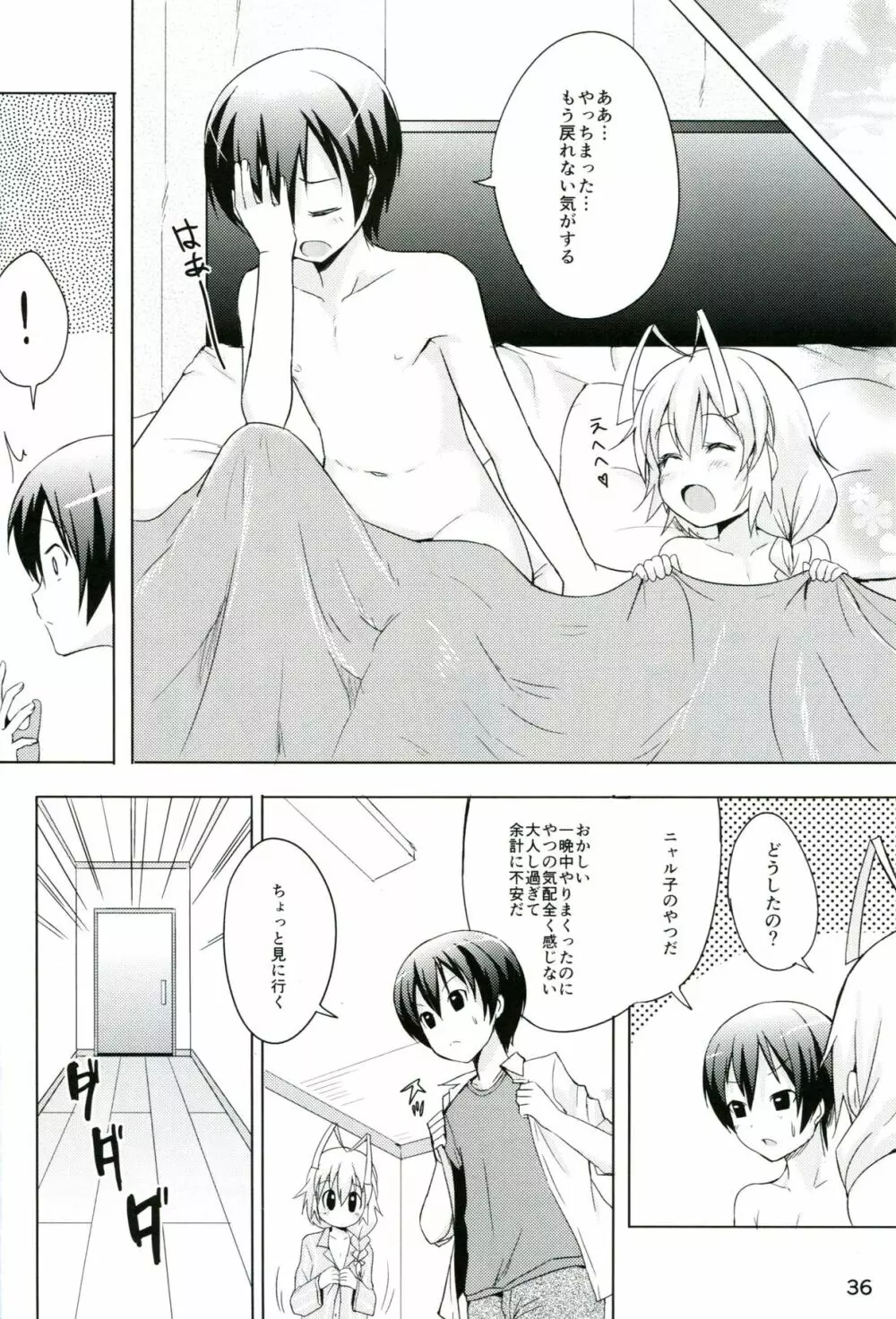 男だからこそいいんだよ!! Page.35