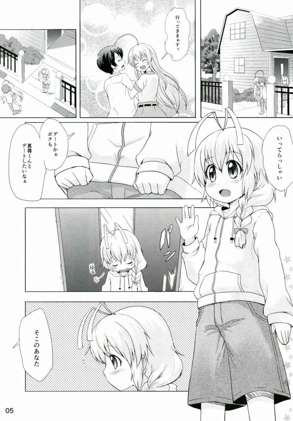 男だからこそいいんだよ!! Page.4