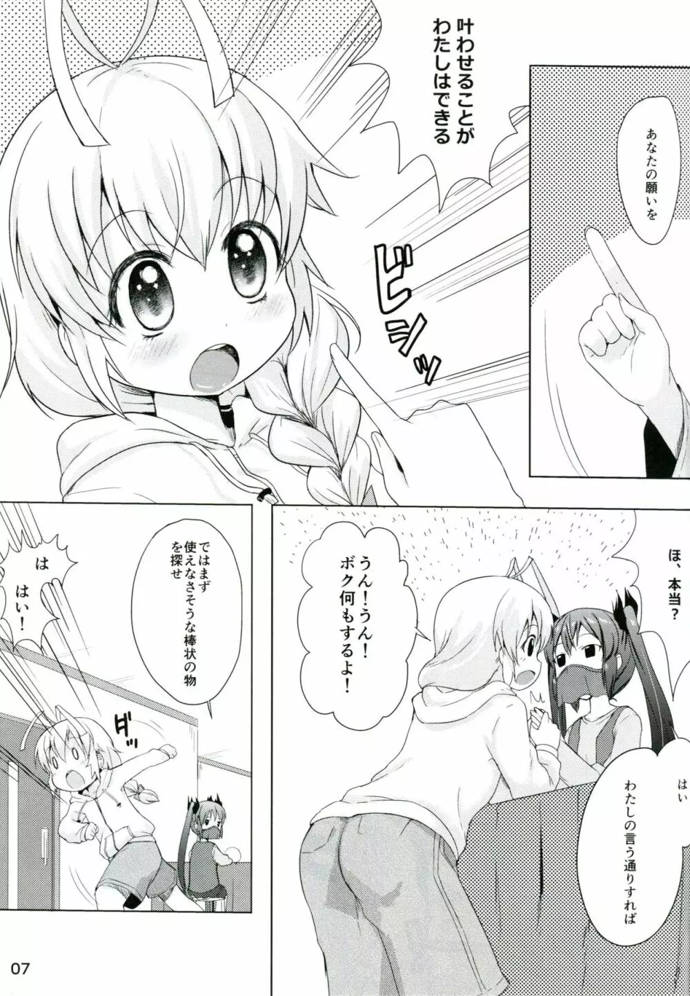 男だからこそいいんだよ!! Page.6