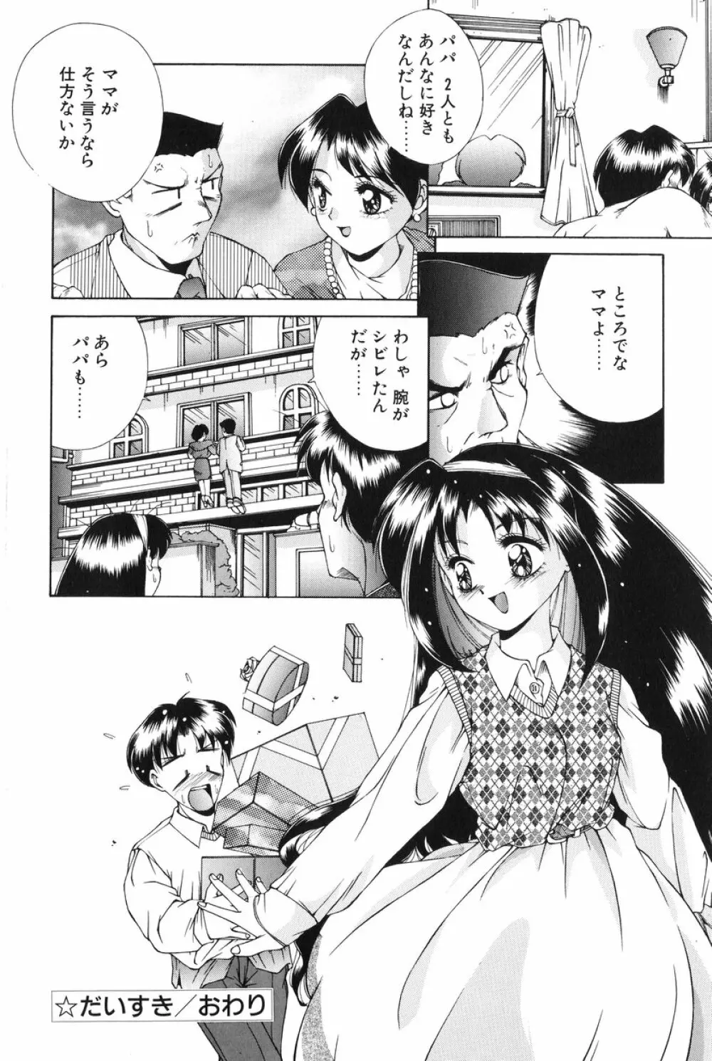 美少女食べ放題 Page.113