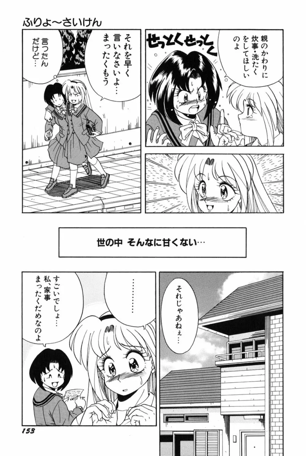 美少女食べ放題 Page.154