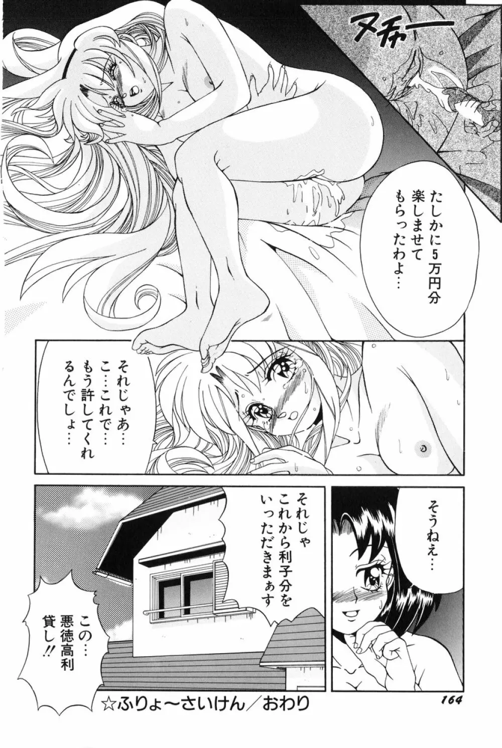 美少女食べ放題 Page.165