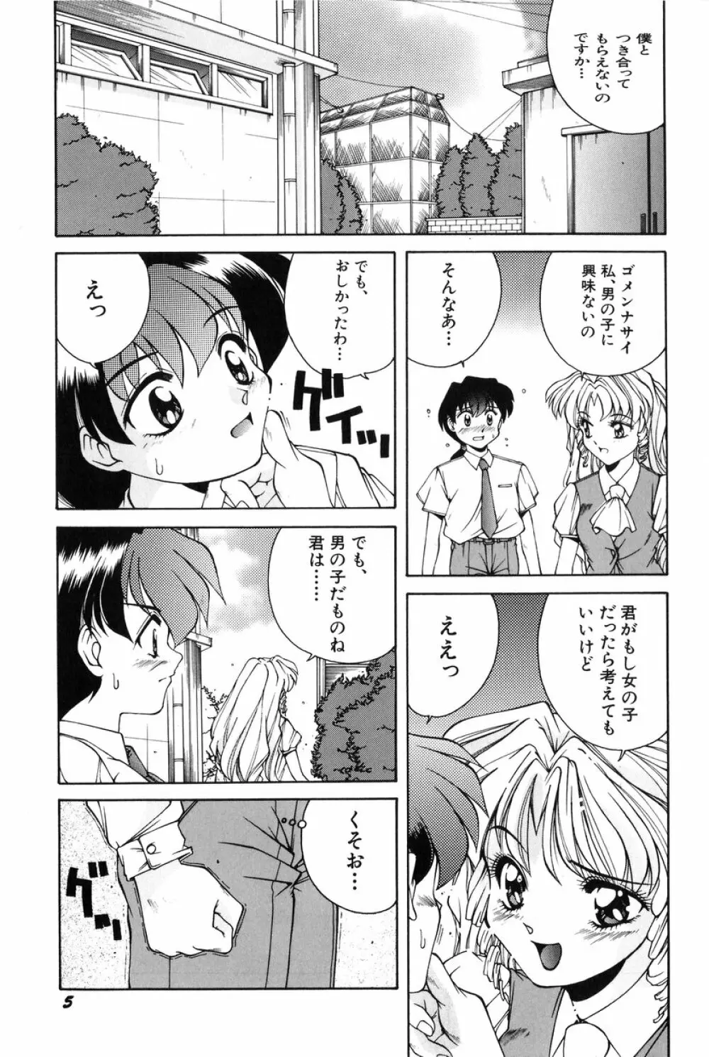 美少女食べ放題 Page.6