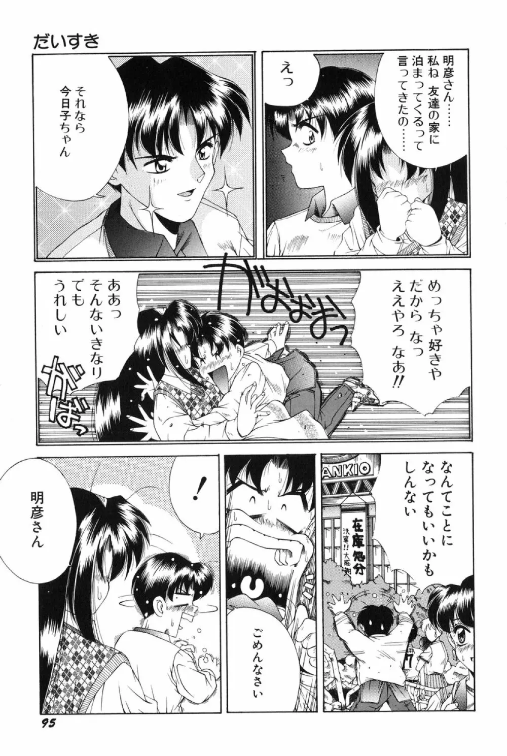 美少女食べ放題 Page.96