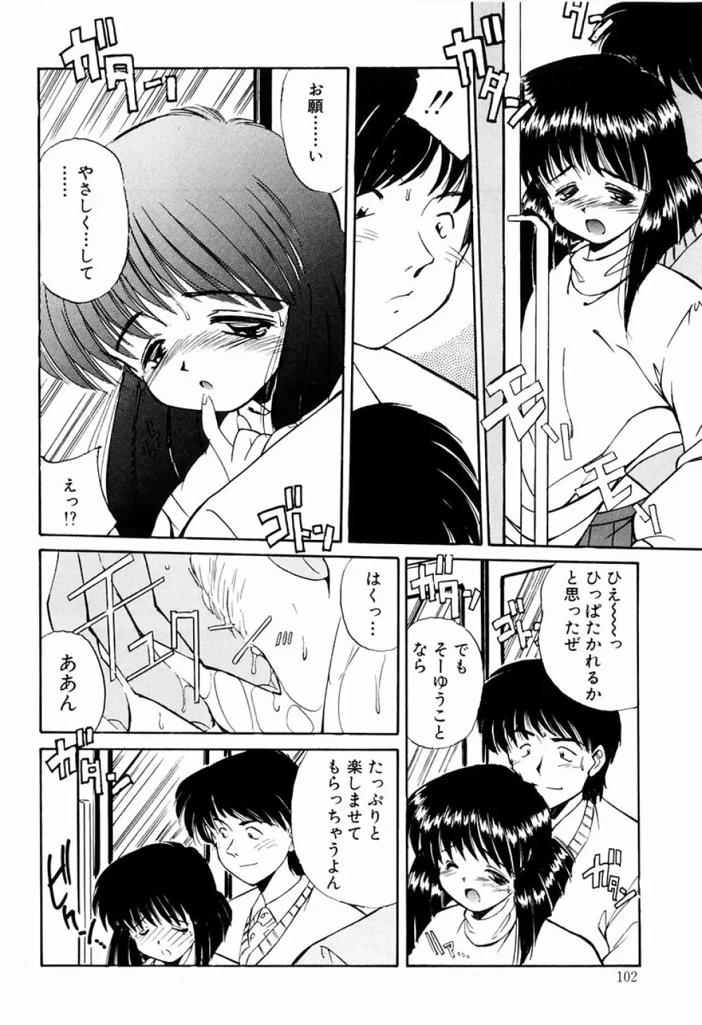 マーマレード・ジャム Page.100