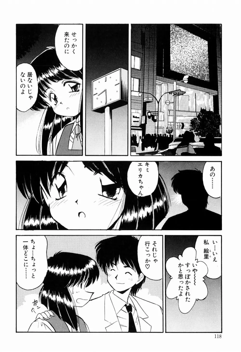 マーマレード・ジャム Page.116