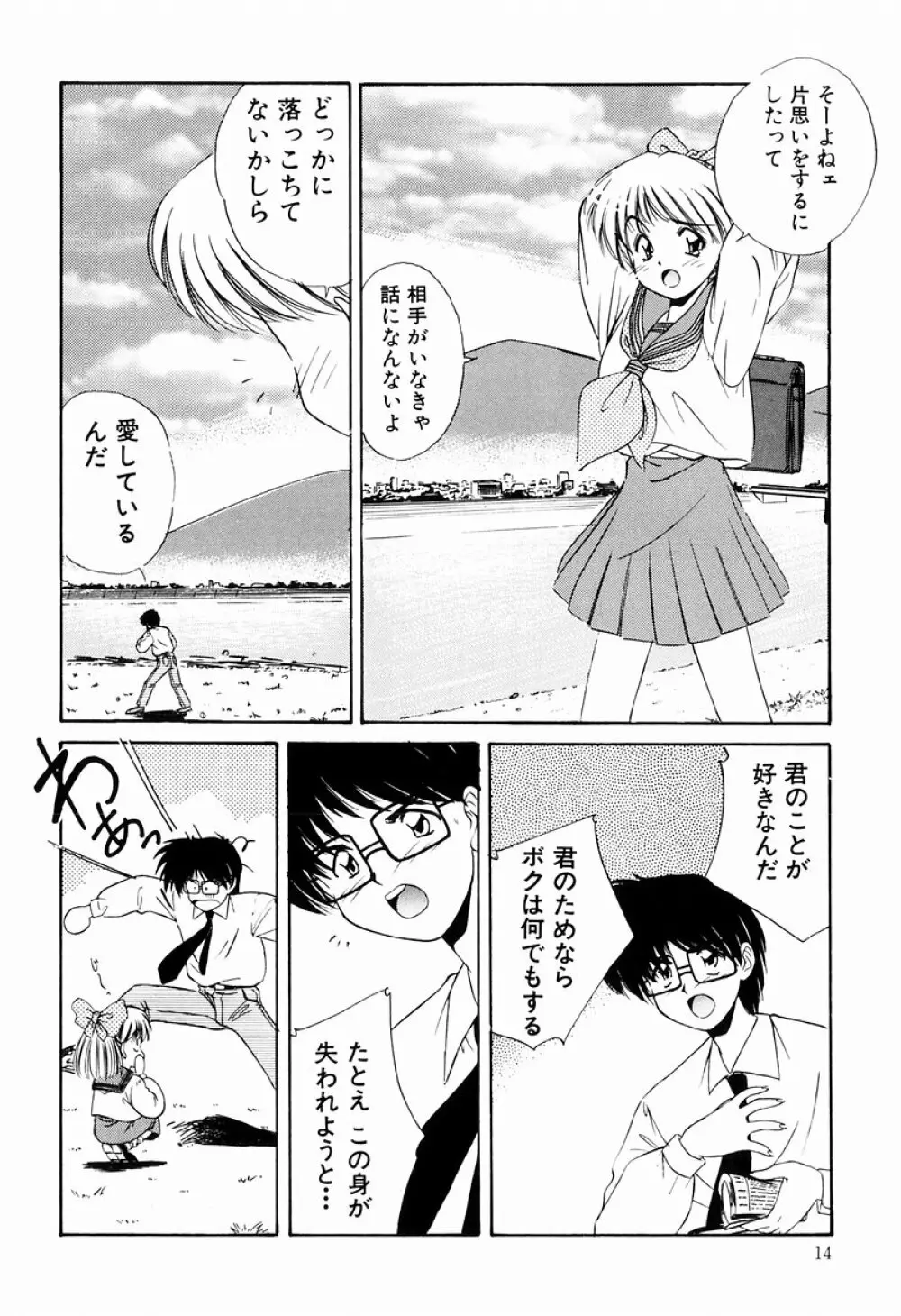 マーマレード・ジャム Page.12