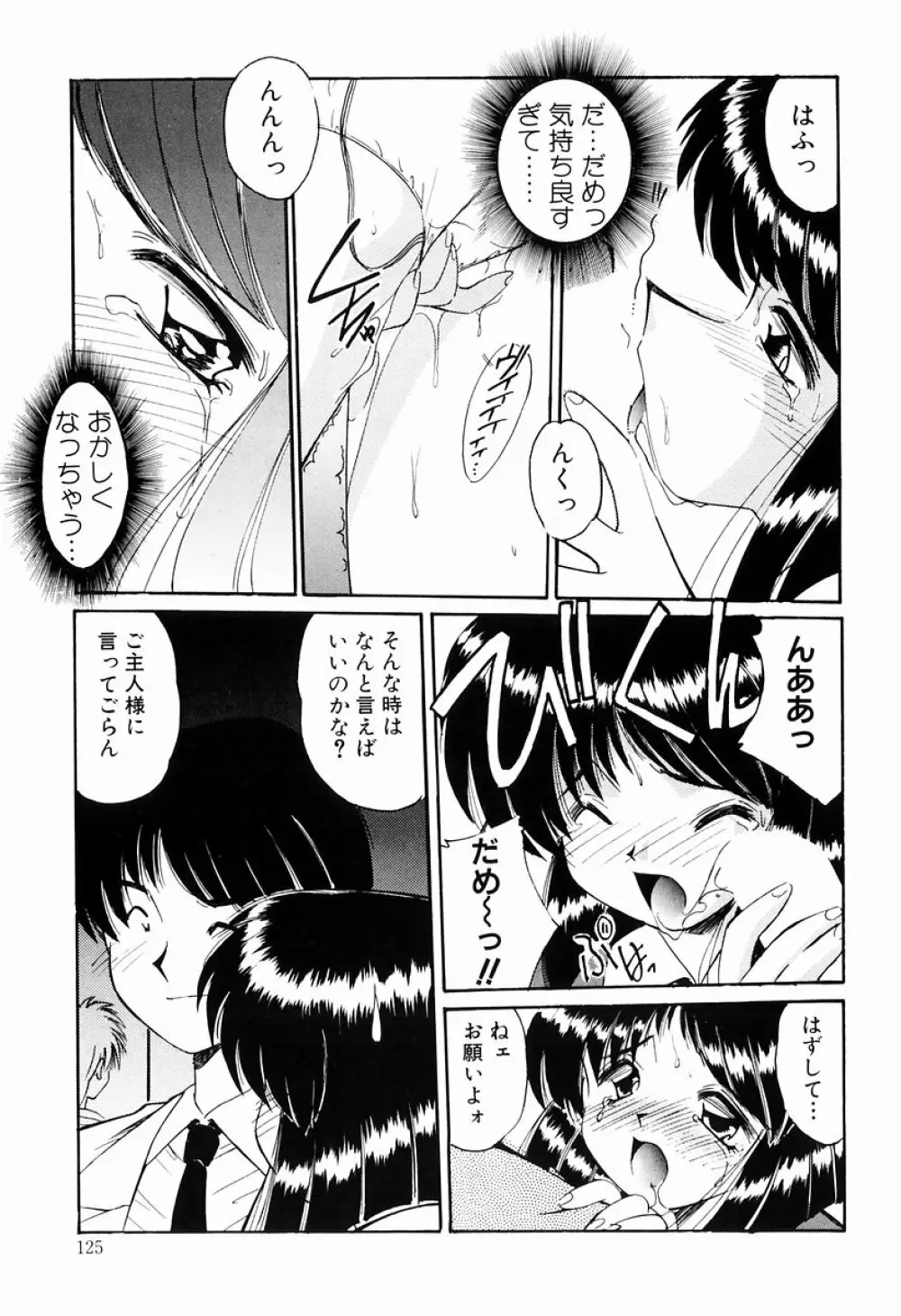 マーマレード・ジャム Page.123