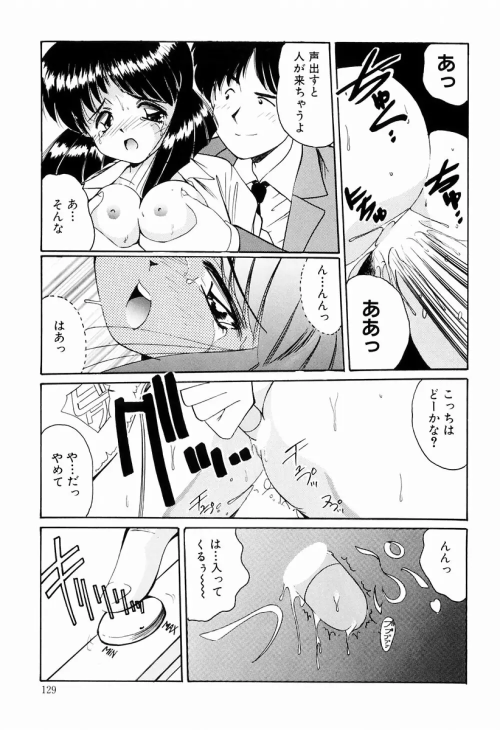 マーマレード・ジャム Page.127