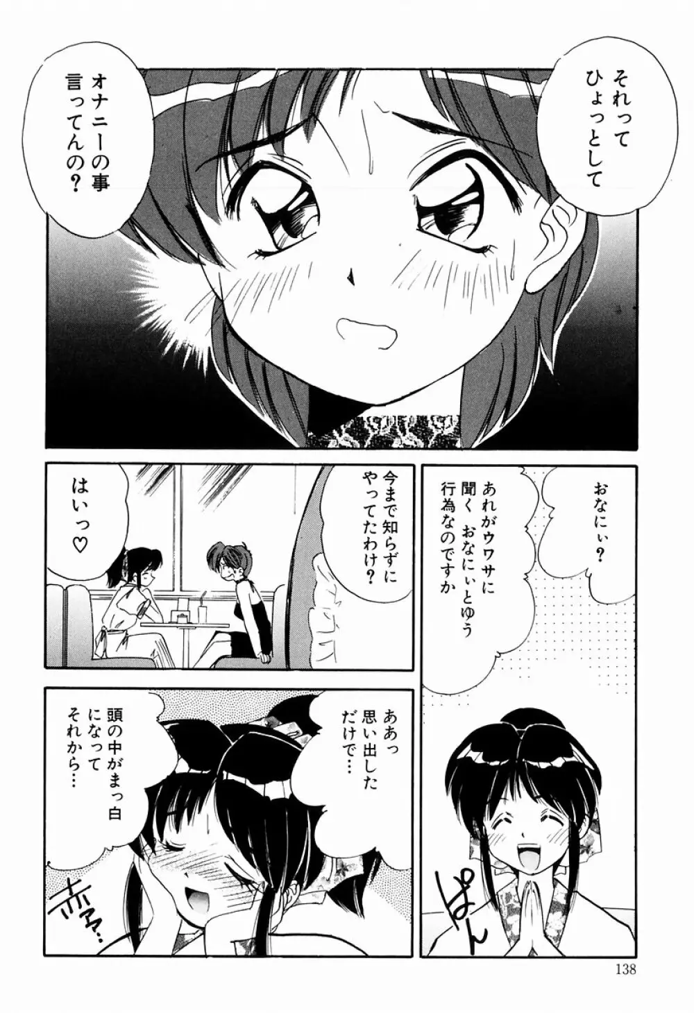 マーマレード・ジャム Page.136