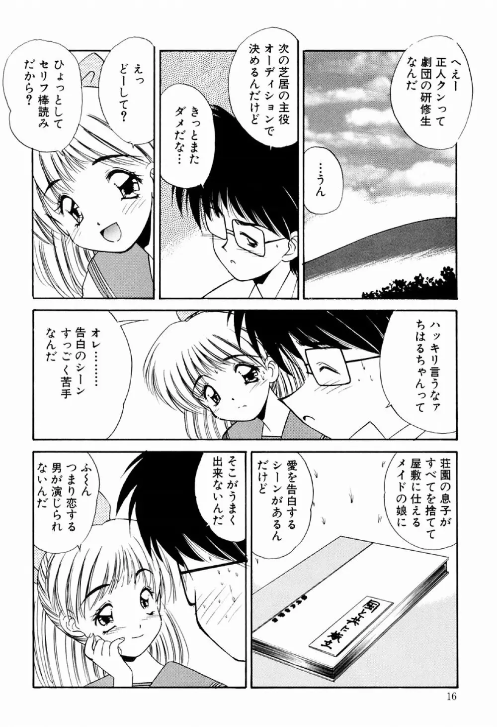 マーマレード・ジャム Page.14