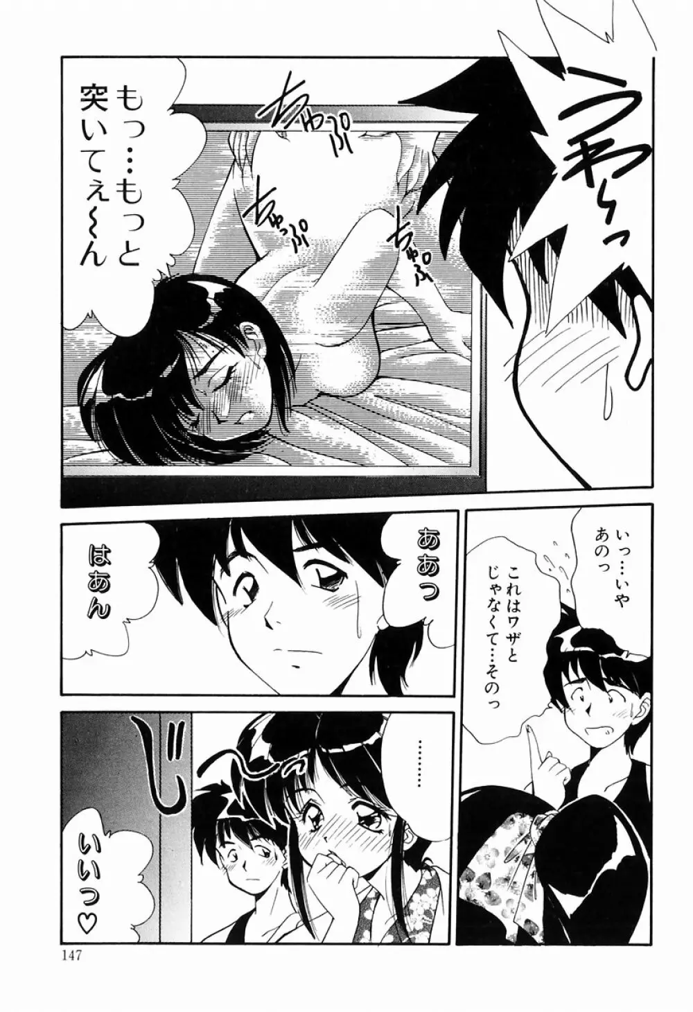 マーマレード・ジャム Page.145