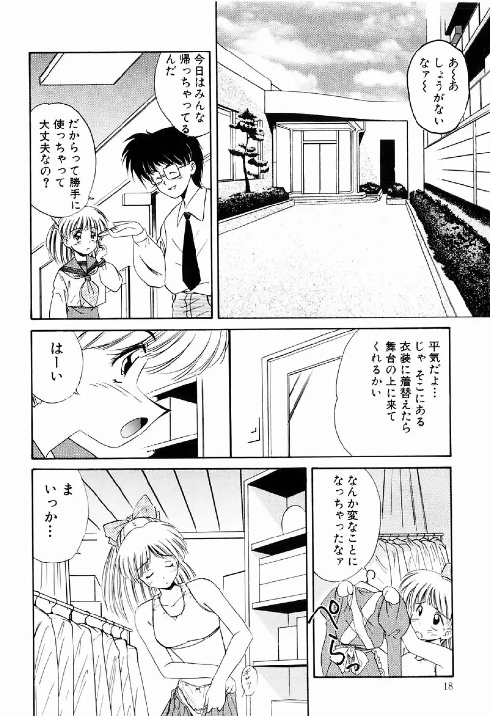 マーマレード・ジャム Page.16