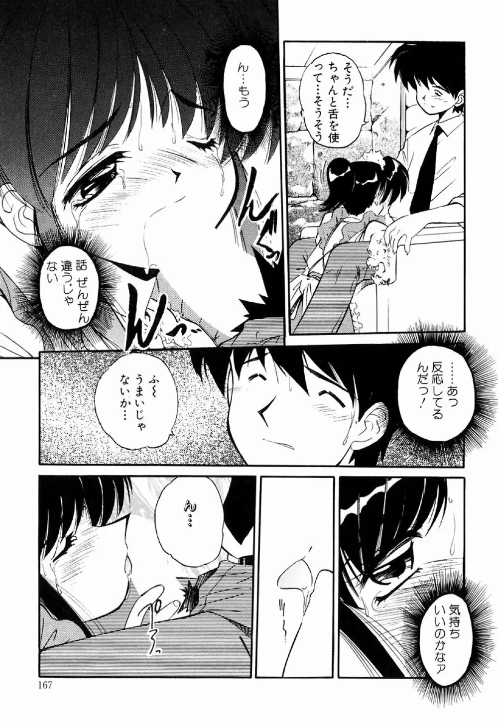 マーマレード・ジャム Page.165