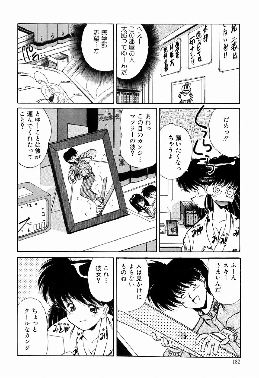 マーマレード・ジャム Page.180