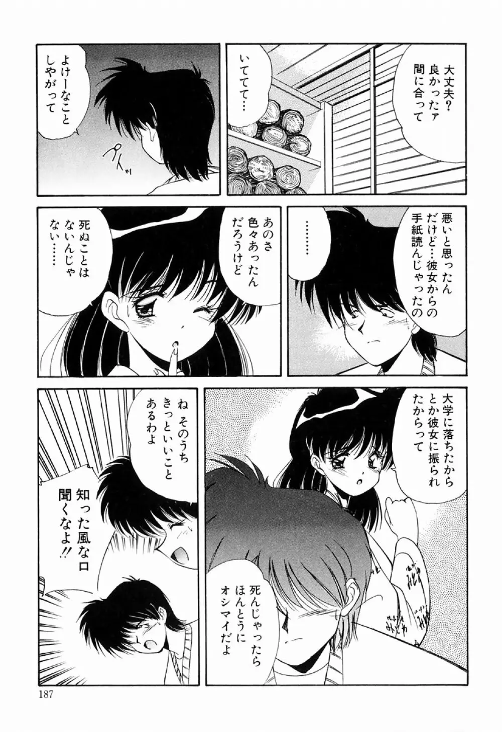 マーマレード・ジャム Page.185