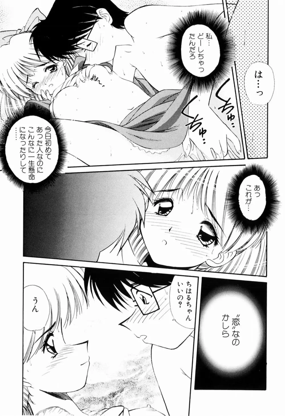 マーマレード・ジャム Page.23