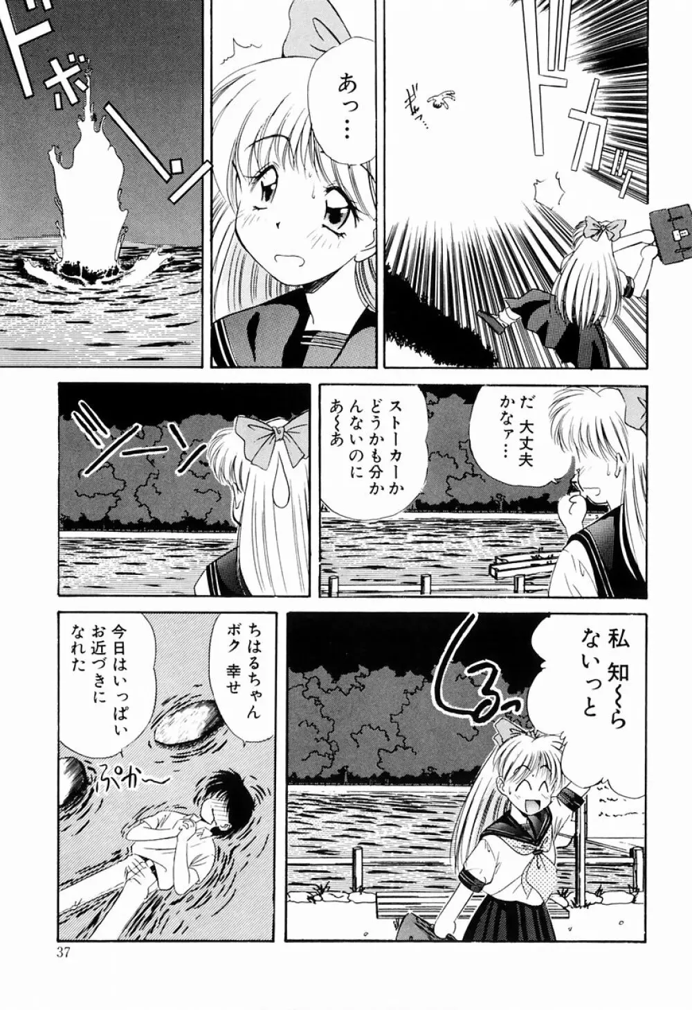 マーマレード・ジャム Page.35