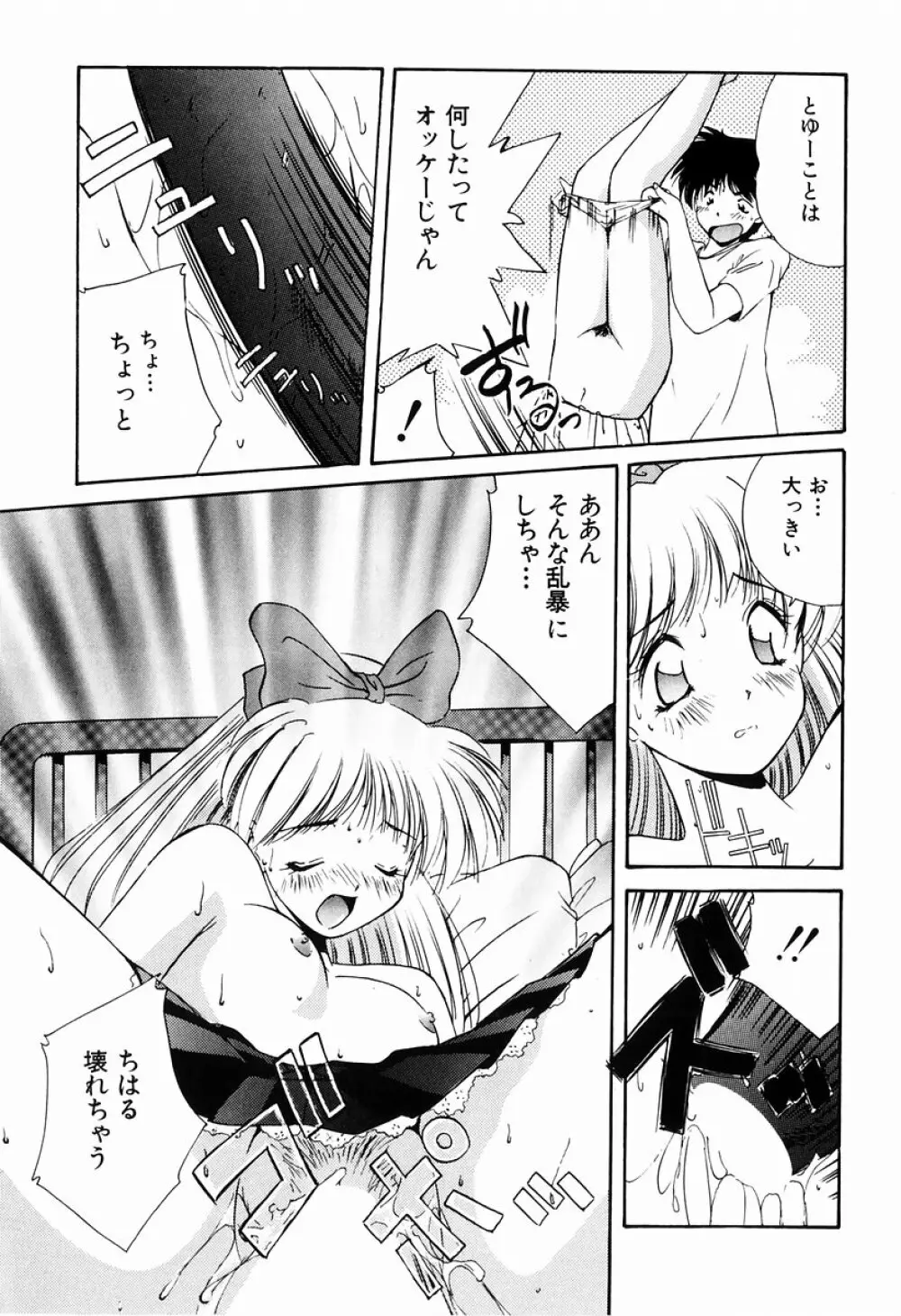 マーマレード・ジャム Page.45