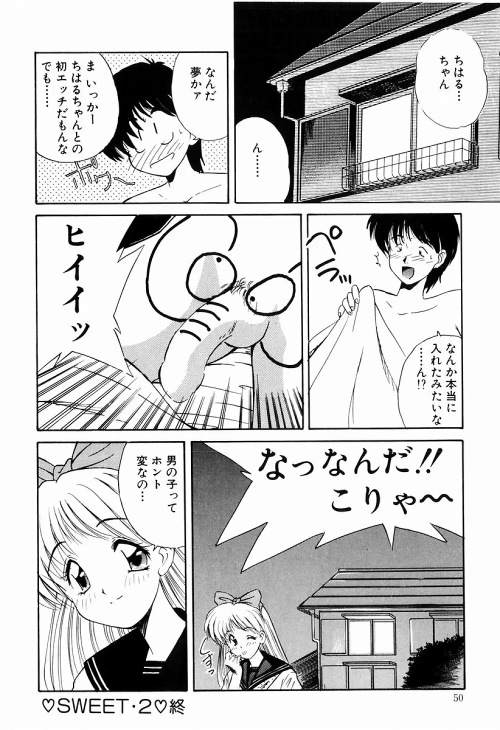 マーマレード・ジャム Page.48