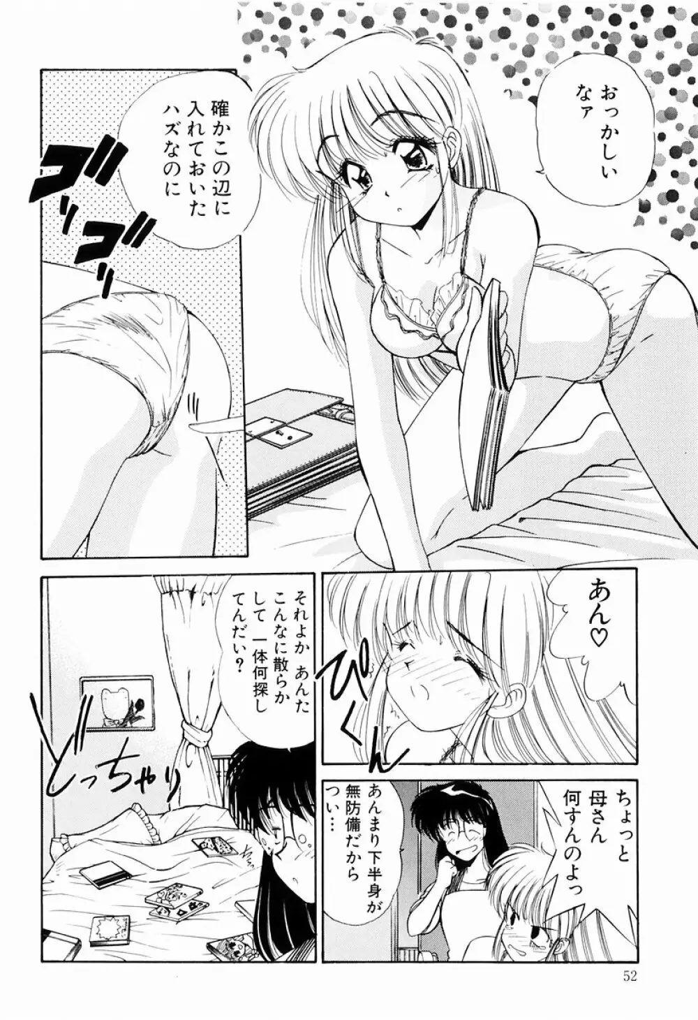 マーマレード・ジャム Page.50