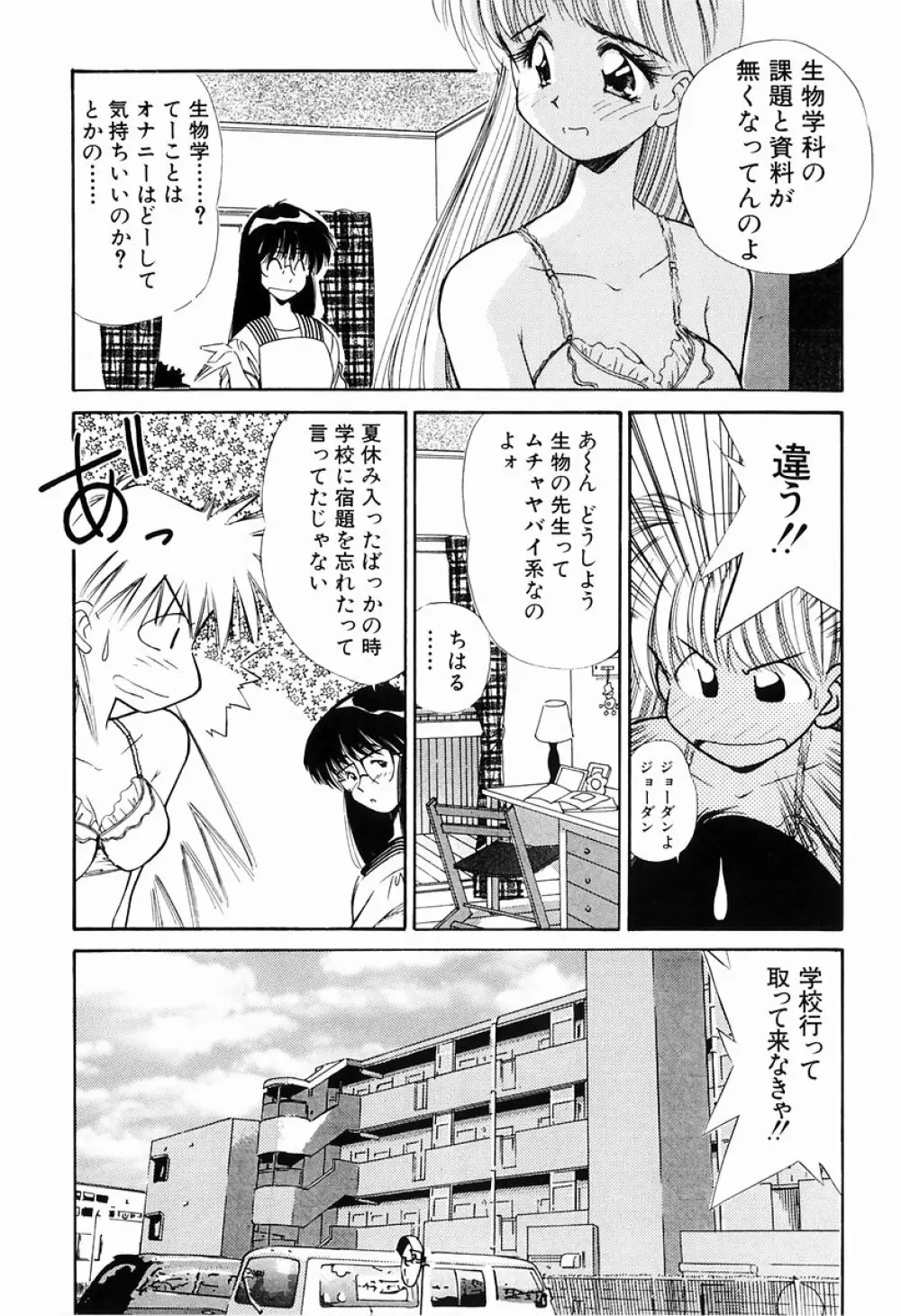 マーマレード・ジャム Page.51