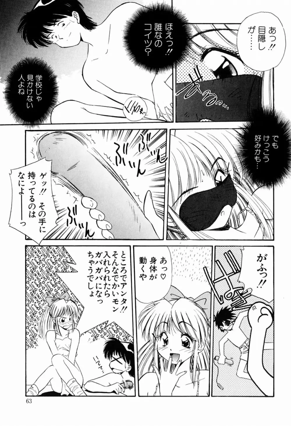 マーマレード・ジャム Page.61