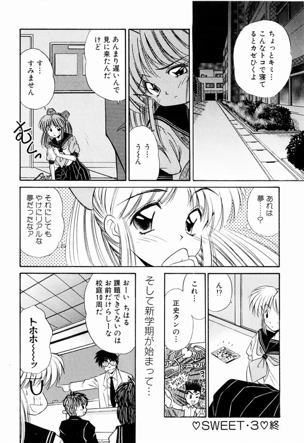 マーマレード・ジャム Page.68