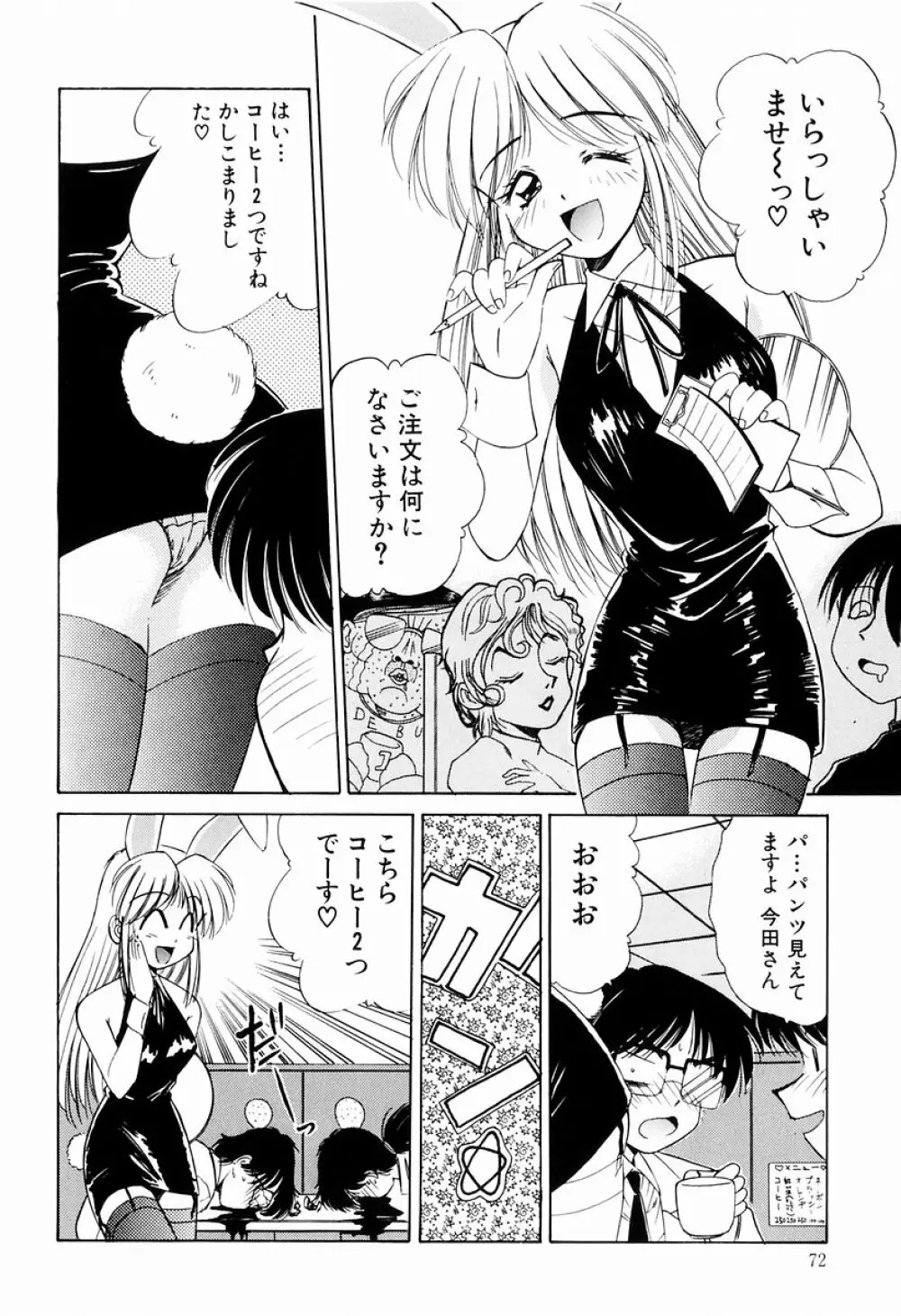 マーマレード・ジャム Page.70