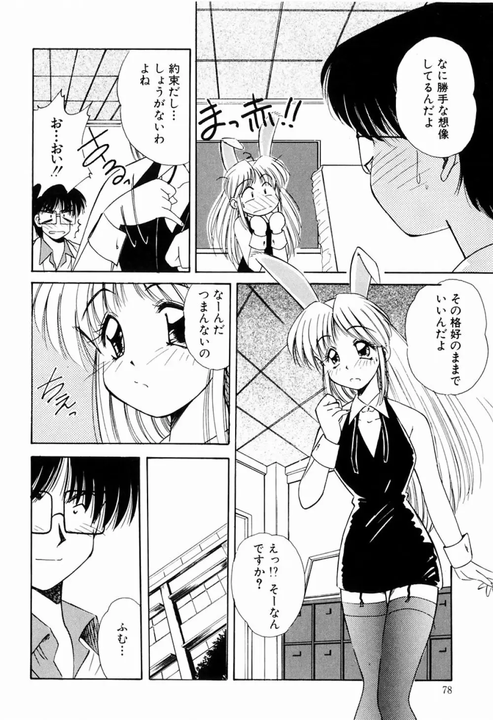 マーマレード・ジャム Page.76