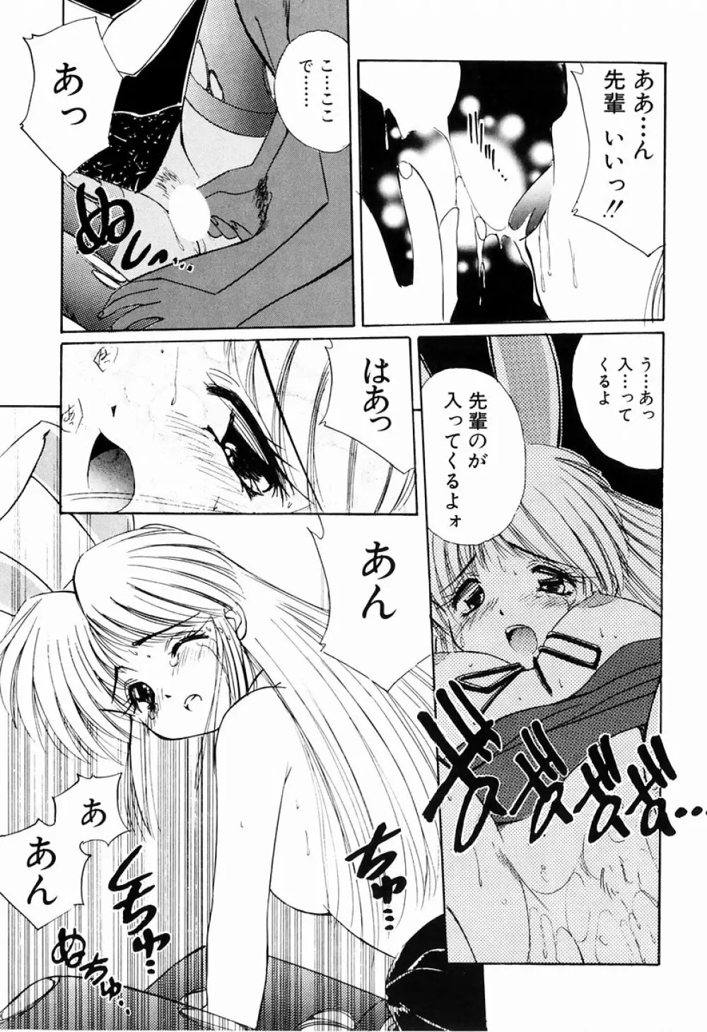 マーマレード・ジャム Page.85