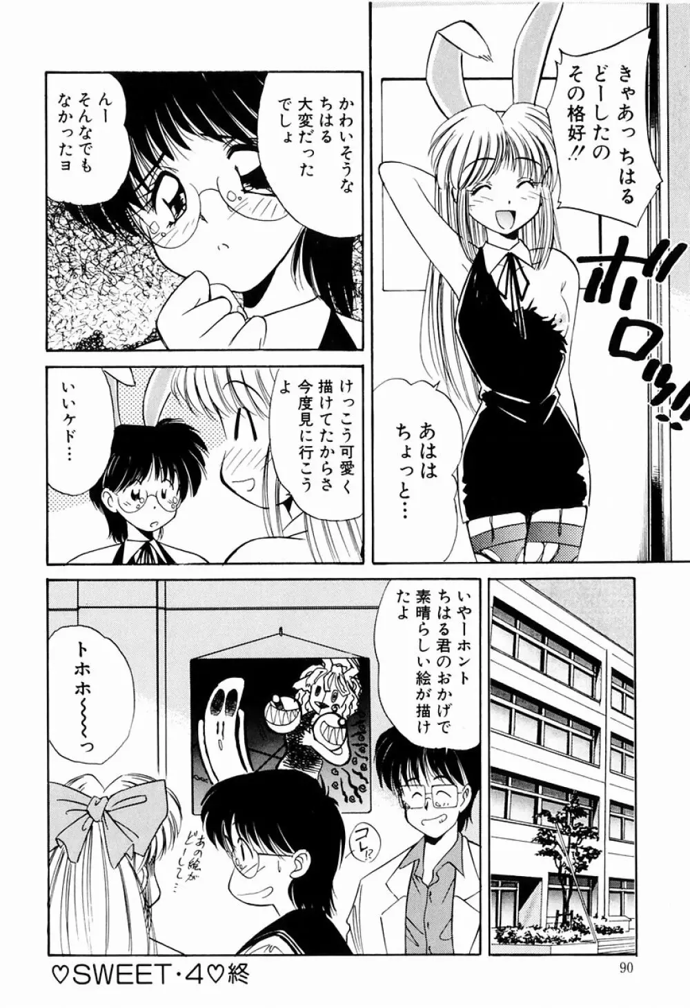 マーマレード・ジャム Page.88