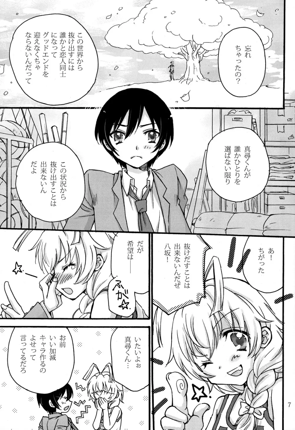 ドキドキハイスクール ハス太ルート! Page.7