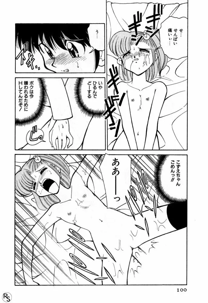 巨乳家族 2 Page.100