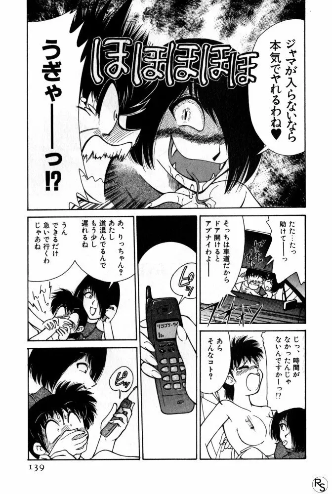 巨乳家族 2 Page.139