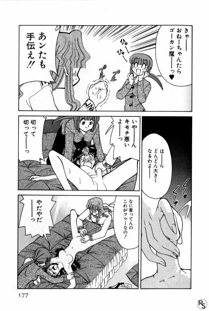 巨乳家族 2 Page.177