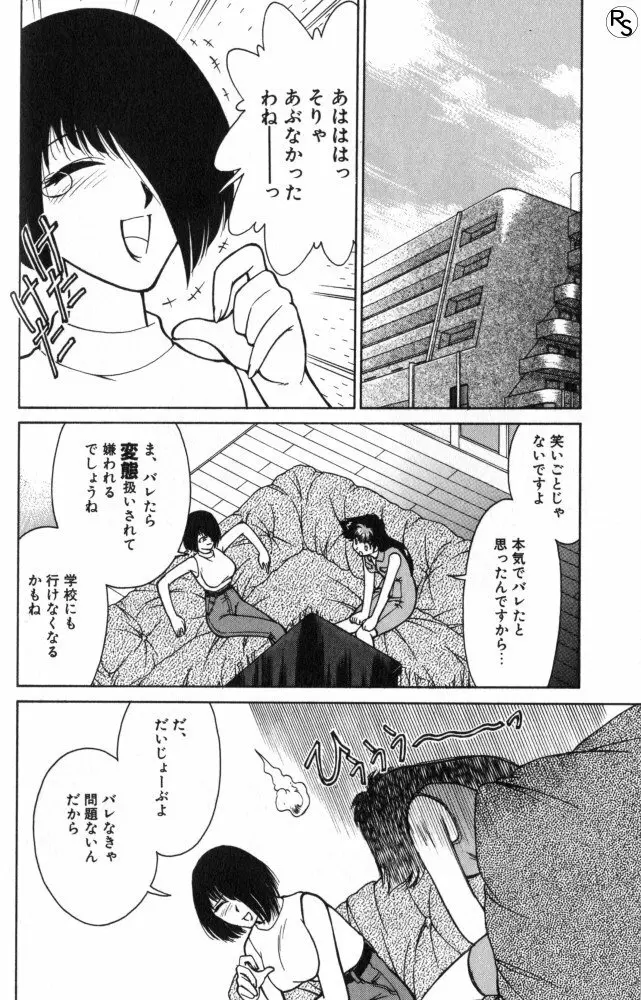 巨乳家族 2 Page.48