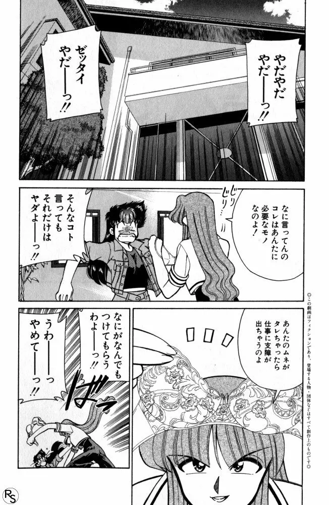 巨乳家族 2 Page.6