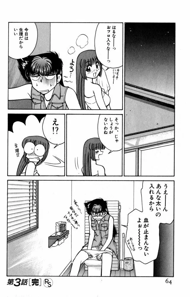 巨乳家族 2 Page.64