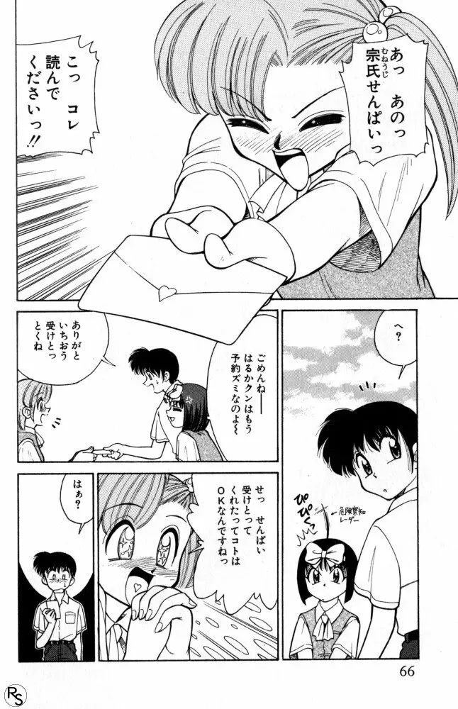 巨乳家族 2 Page.66