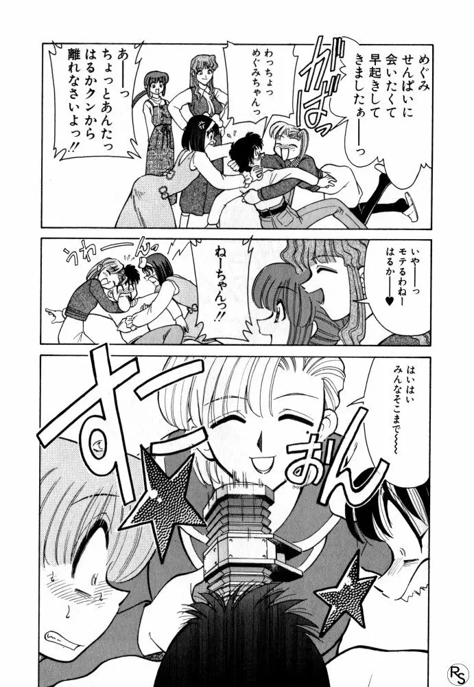 巨乳家族 2 Page.91