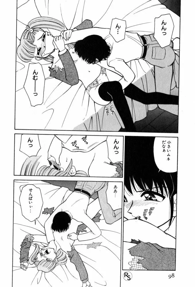 巨乳家族 2 Page.98