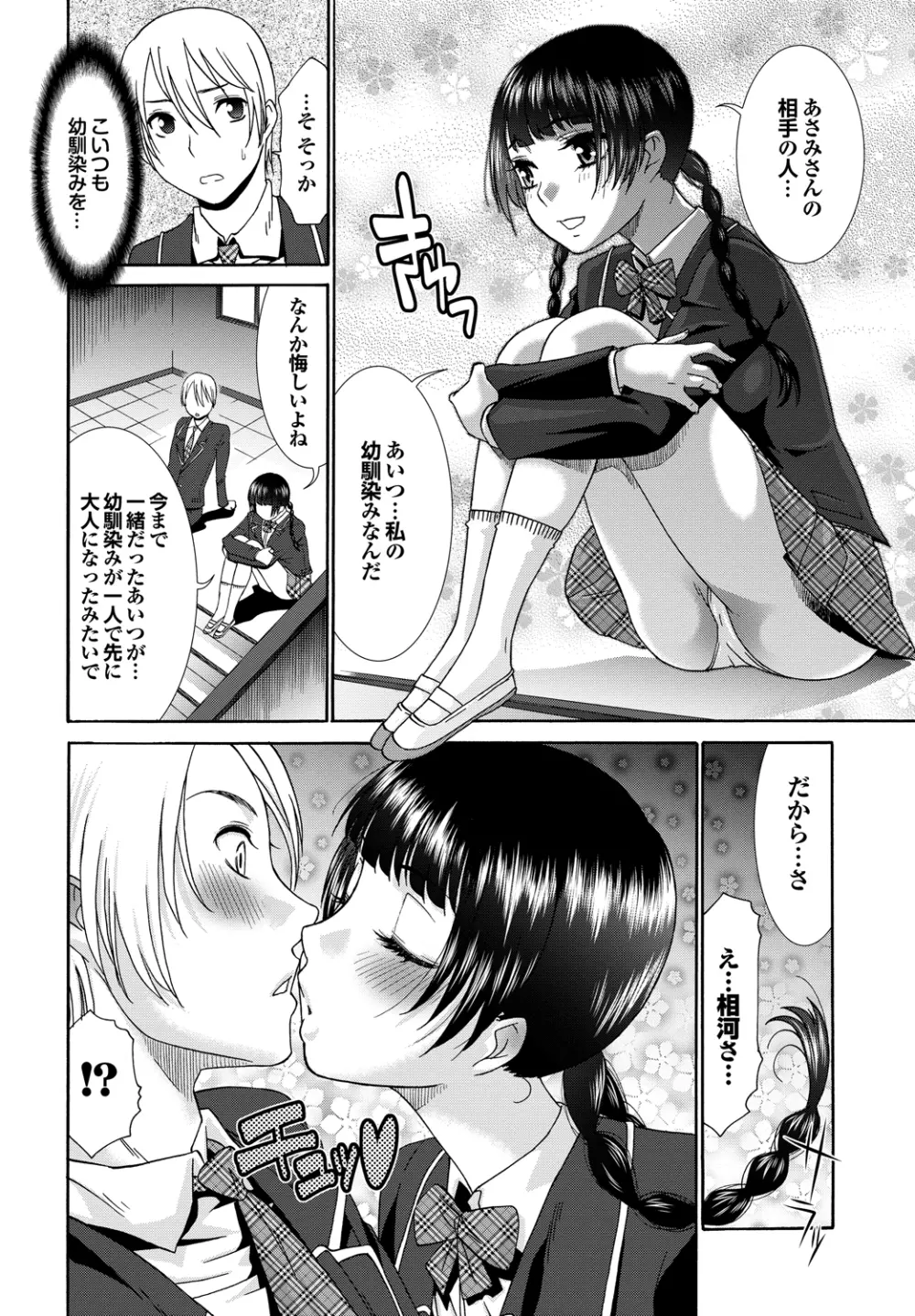 ももいろ処女アイロニー Page.129