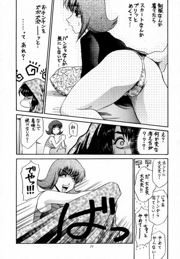 故障中 5 Page.10