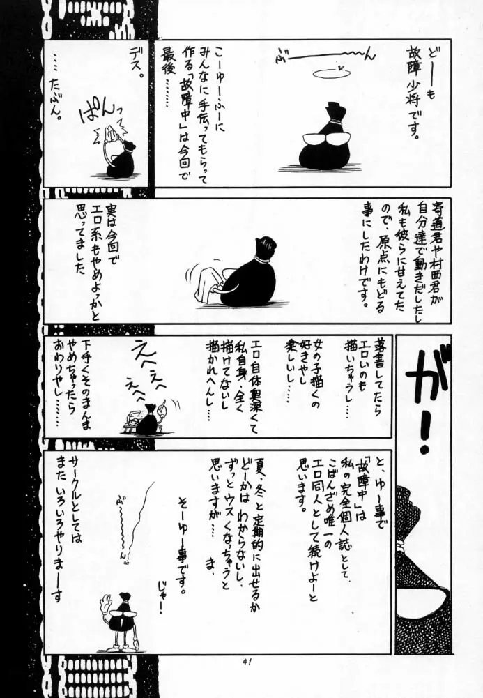 故障中 5 Page.40