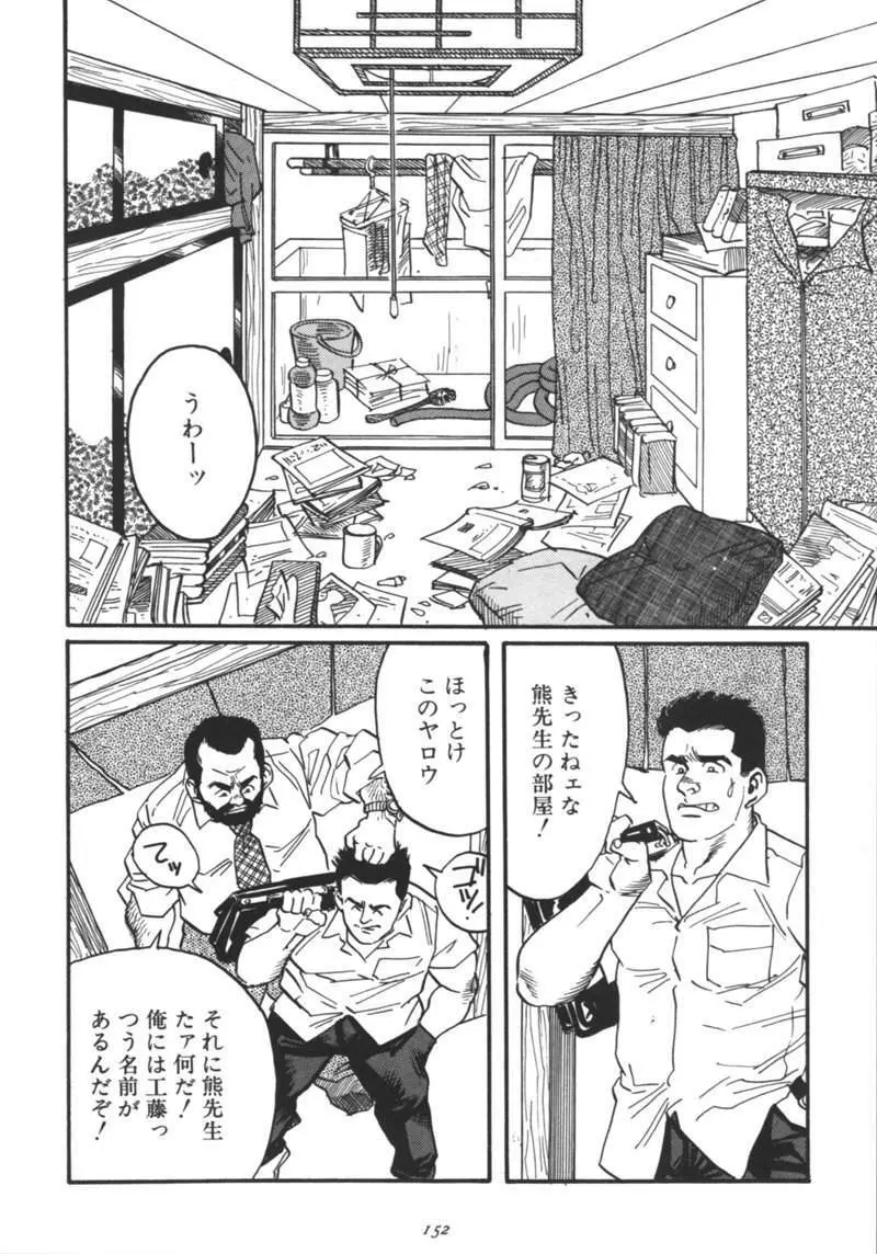 Ore no Sensei Page.2