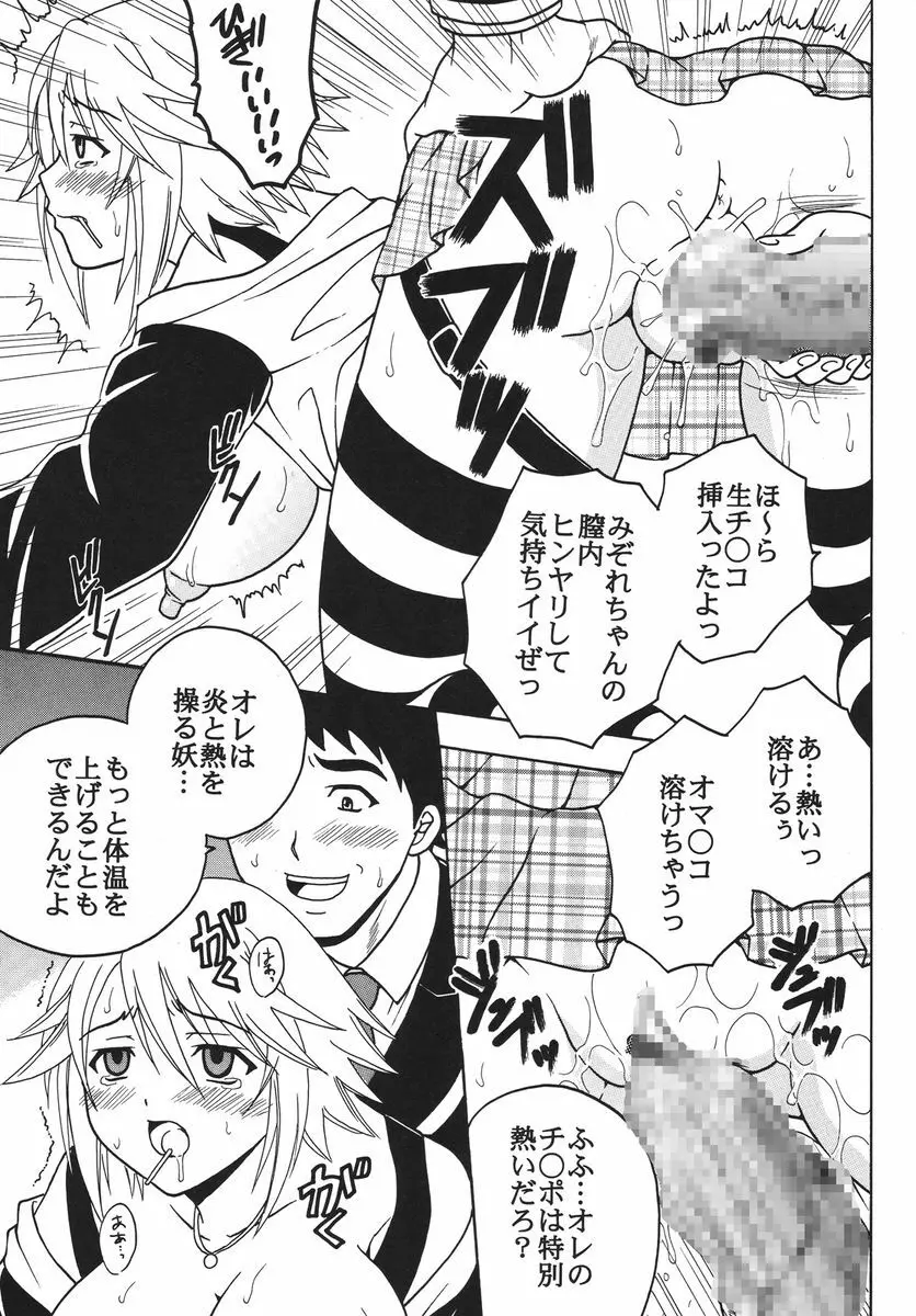 ナカダシとバンパイア 2 Page.16